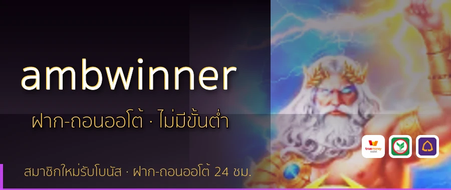 ambwinner
